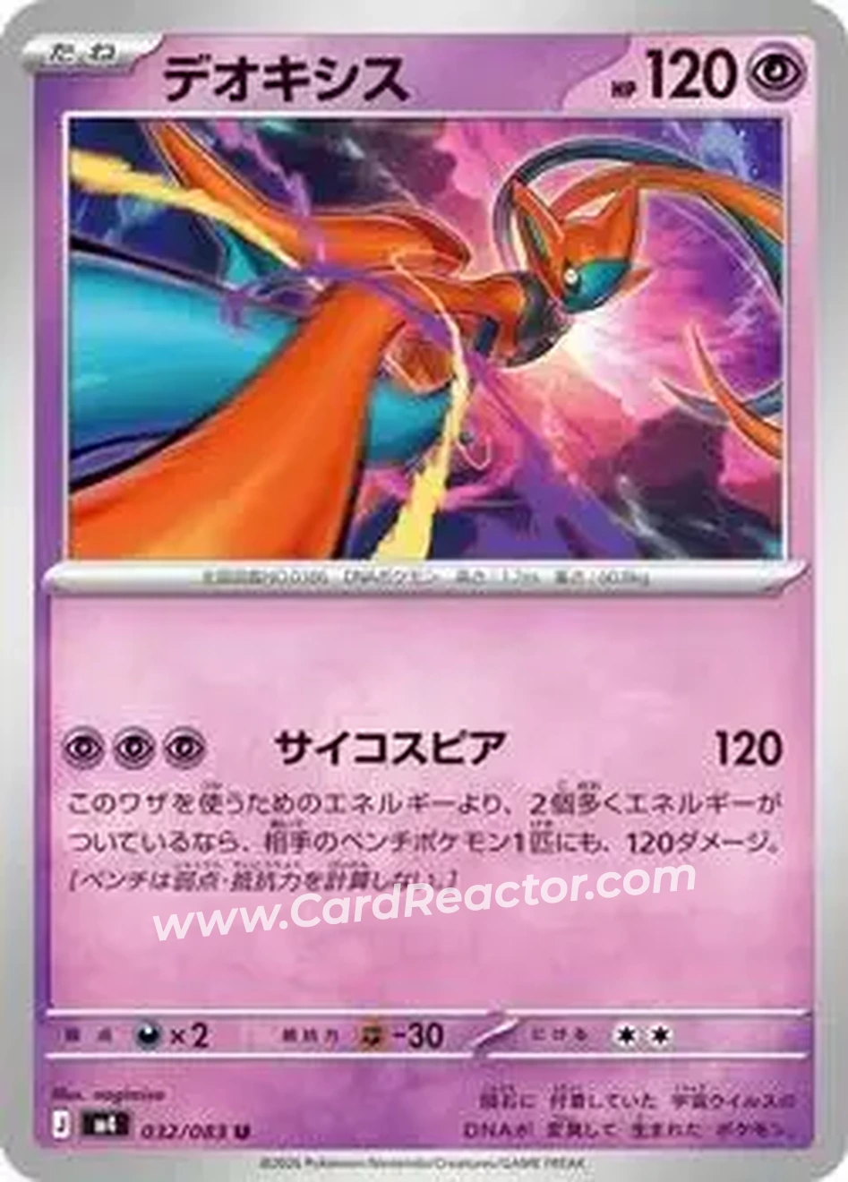 2026 Pokemon [M4] Mega Ninja Spinner (Japanese) #032/083 - デオキシス