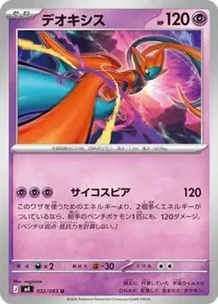 2026 Pokemon [M4] Mega Ninja Spinner (Japanese) feature card