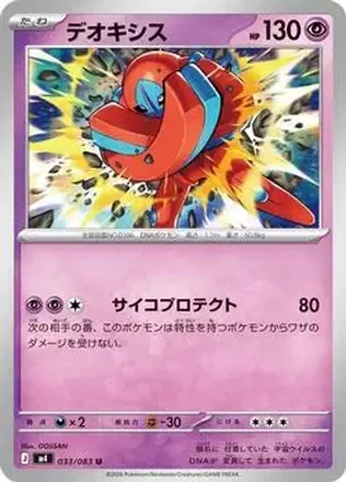 2026 Pokemon [M4] Mega Ninja Spinner (Japanese) feature card