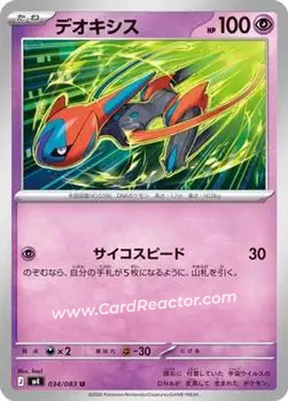 2026 Pokemon [M4] Mega Ninja Spinner (Japanese) #034/083 - デオキシス - Front