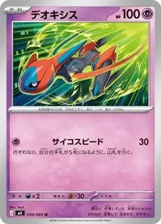 2026 Pokemon [M4] Mega Ninja Spinner (Japanese) feature card