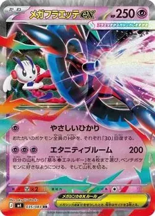 2026 Pokemon [M4] Mega Ninja Spinner (Japanese) feature card