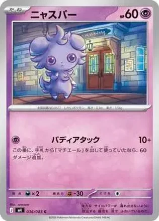 2026 Pokemon [M4] Mega Ninja Spinner (Japanese) #036/083 - Espurr