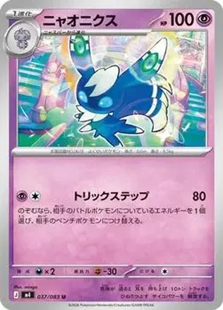 2026 Pokemon [M4] Mega Ninja Spinner (Japanese) feature card
