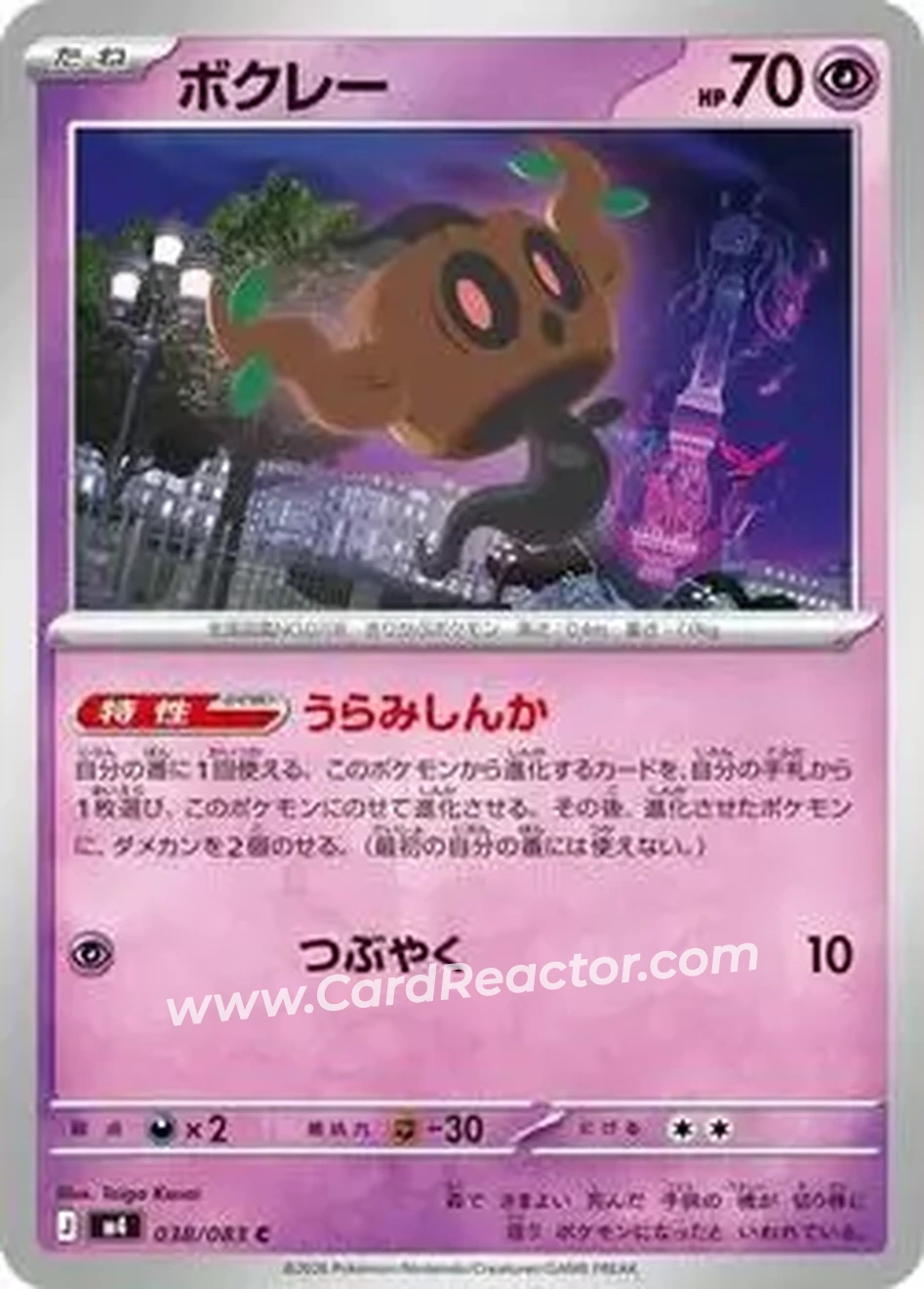 2026 Pokemon [M4] Mega Ninja Spinner (Japanese) #038/083 - ボクレー - Front