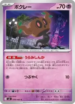 2026 Pokemon [M4] Mega Ninja Spinner (Japanese) feature card