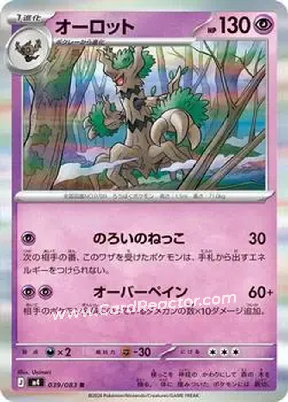 2026 Pokemon [M4] Mega Ninja Spinner (Japanese) #039/083 - オーロット - Front