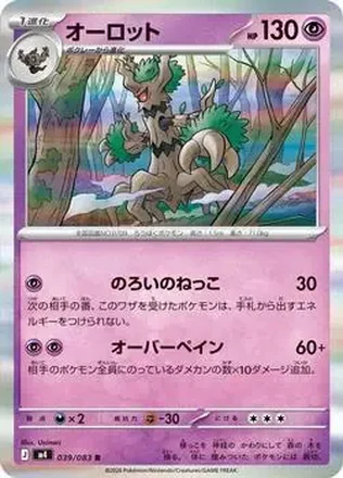 2026 Pokemon [M4] Mega Ninja Spinner (Japanese) feature card