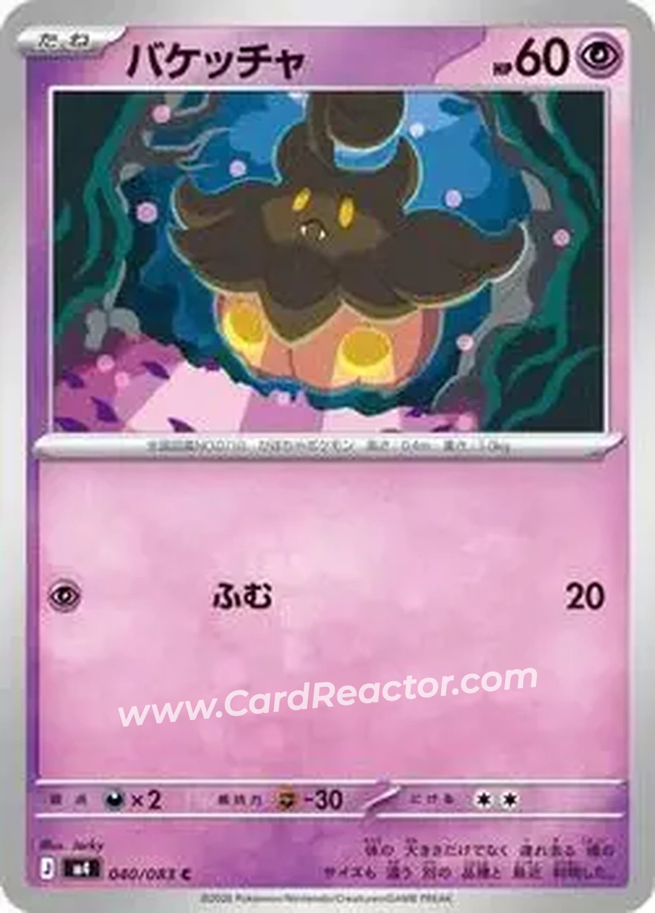2026 Pokemon [M4] Mega Ninja Spinner (Japanese) #040/083 - バケッチャ - Front