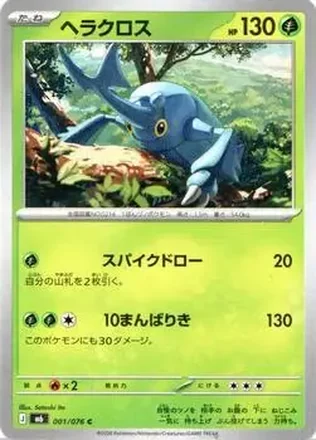 2026 Pokemon [M6] Mega Evolution Storm Emeralda (Japanese) #001/076 - ヘラクロス