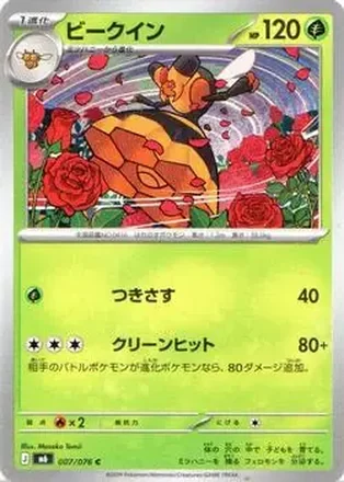 2026 Pokemon [M6] Mega Evolution Storm Emeralda (Japanese) #007/076 - ビークイン
