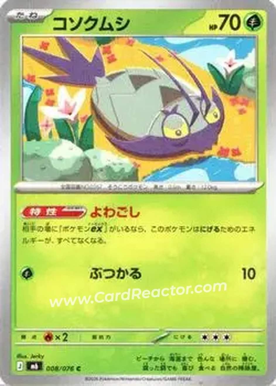 2026 Pokemon [M6] Mega Evolution Storm Emeralda (Japanese) #008/076 - コソクムシ - Front