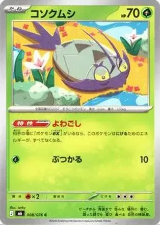 2026 Pokemon [M6] Mega Evolution Storm Emeralda (Japanese) #008/076 - コソクムシ