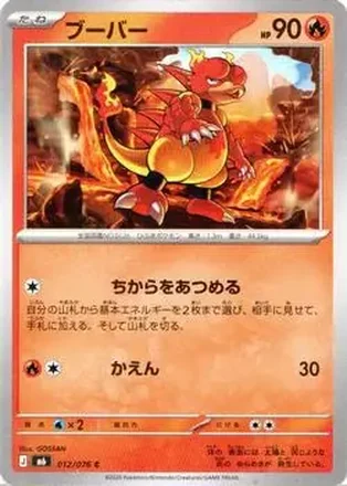 2026 Pokemon [M6] Mega Evolution Storm Emeralda (Japanese) #012/076 - Magmar