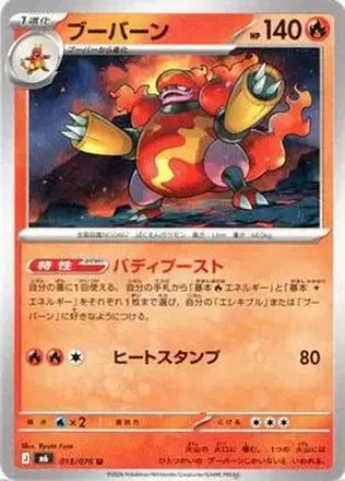 2026 Pokemon [M6] Mega Evolution Storm Emeralda (Japanese) #013/076 - ブーバーン