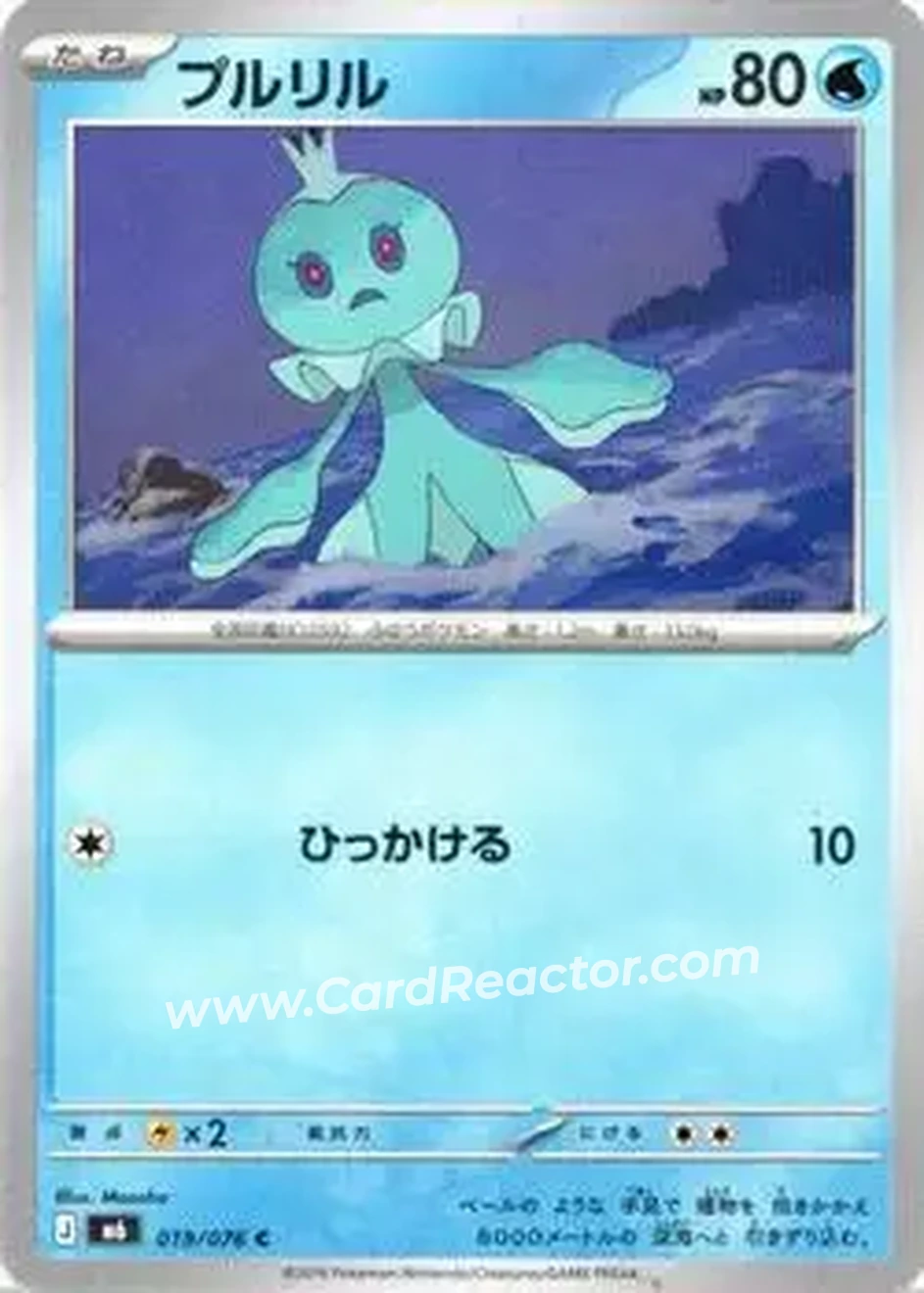 2026 Pokemon [M6] Mega Evolution Storm Emeralda (Japanese) #019/076 - プルリル - Front