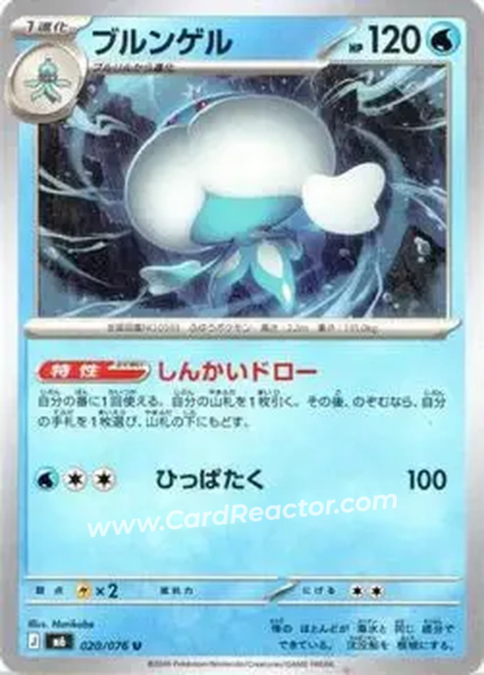 2026 Pokemon [M6] Mega Evolution Storm Emeralda (Japanese) #020/076 - ブルンゲル - Front