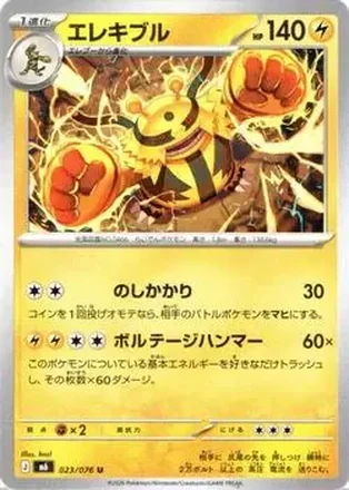 2026 Pokemon [M6] Mega Evolution Storm Emeralda (Japanese) #023/076 - エレキブル