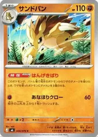 2026 Pokemon [M6] Mega Evolution Storm Emeralda (Japanese) #036/076 - Sandslash