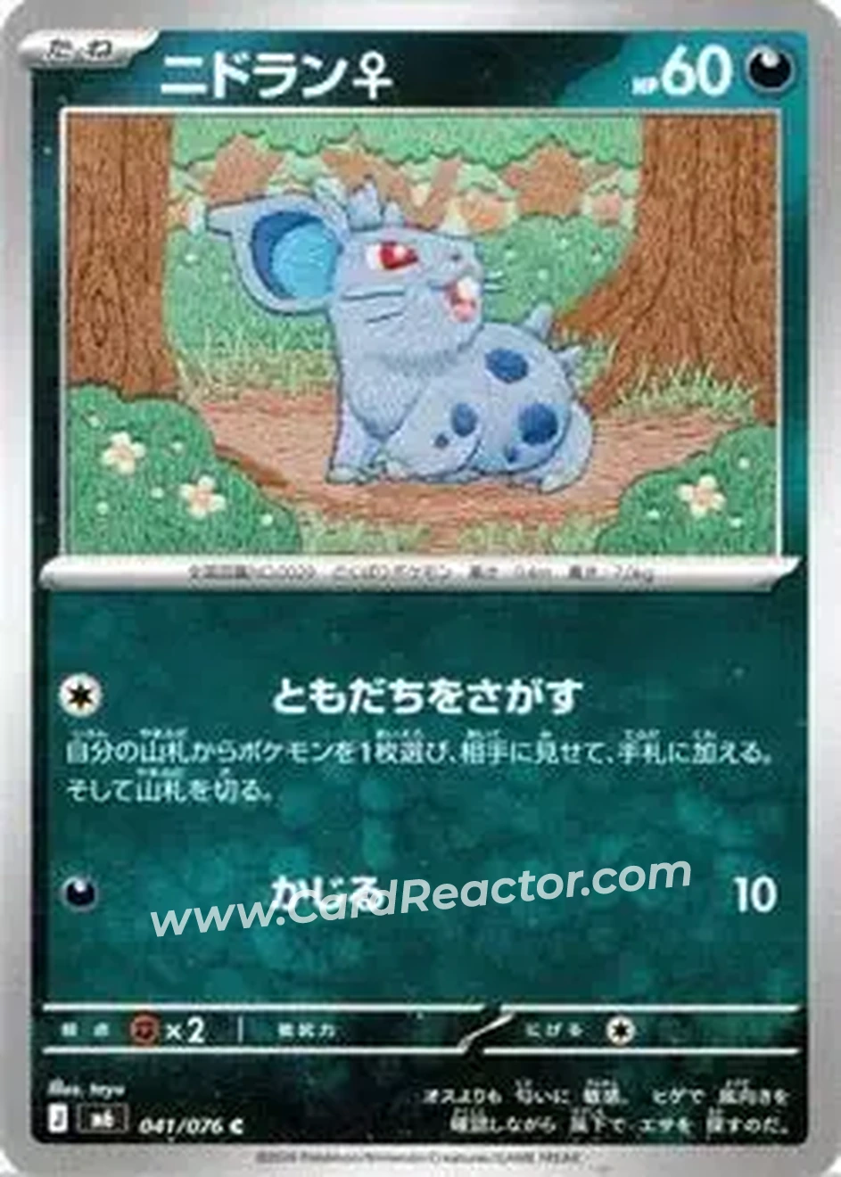 2026 Pokemon [M6] Mega Evolution Storm Emeralda (Japanese) #041/076 - Nidoran♀ - Front