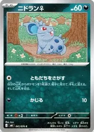 2026 Pokemon [M6] Mega Evolution Storm Emeralda (Japanese) #041/076 - Nidoran♀