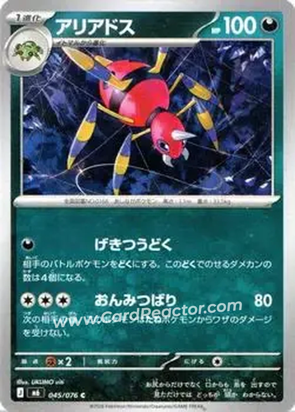 2026 Pokemon [M6] Mega Evolution Storm Emeralda (Japanese) #045/076 - アリアドス