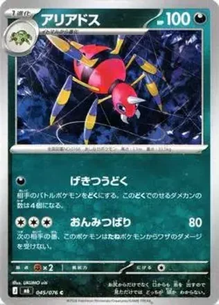 2026 Pokemon [M6] Mega Evolution Storm Emeralda (Japanese) #045/076 - アリアドス
