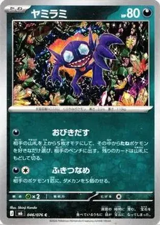 2026 Pokemon [M6] Mega Evolution Storm Emeralda (Japanese) #046/076 - ヤミラミ