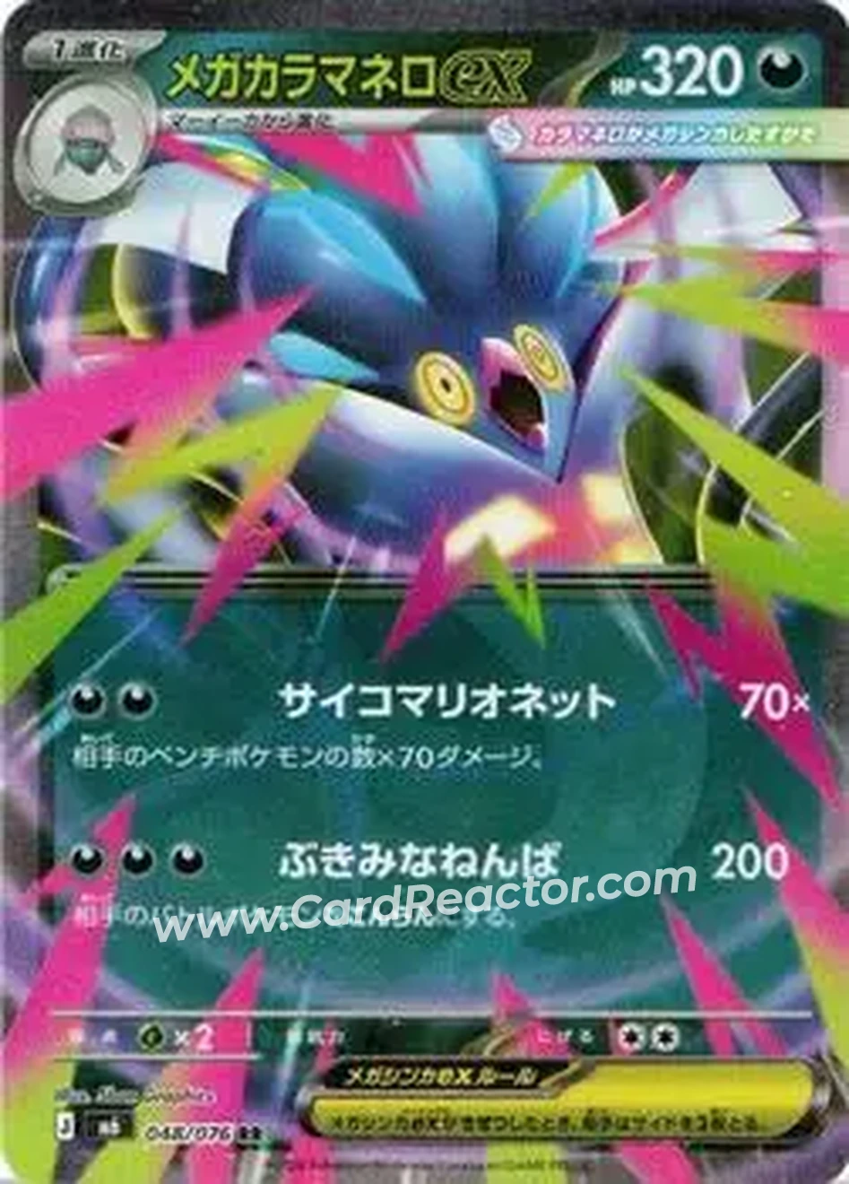 2026 Pokemon [M6] Mega Evolution Storm Emeralda (Japanese) #048/076 - メガカラマネロex - Front