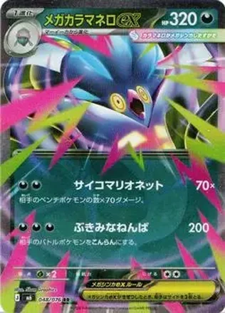 2026 Pokemon [M6] Mega Evolution Storm Emeralda (Japanese) feature card