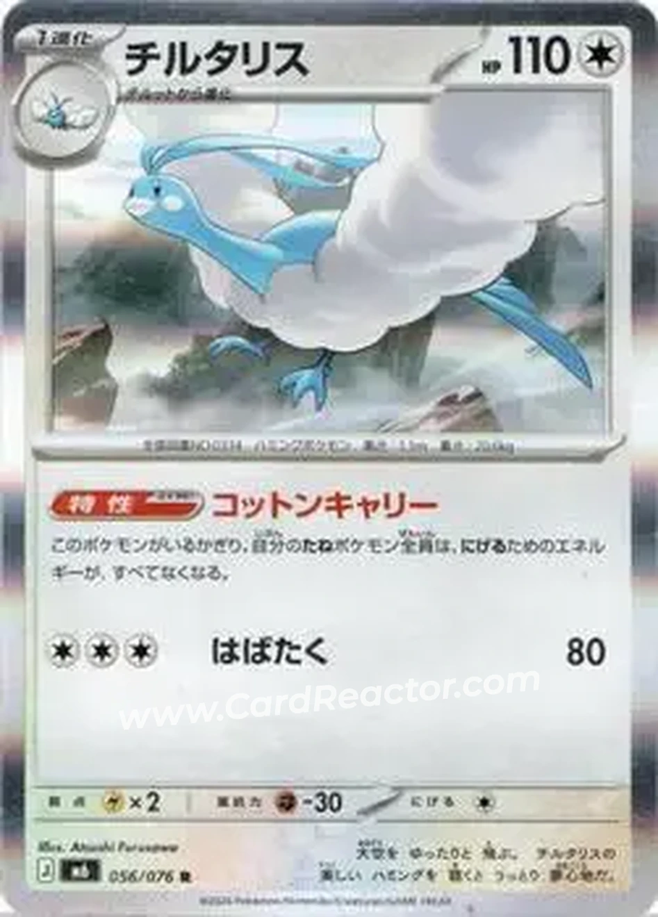 2026 Pokemon [M6] Mega Evolution Storm Emeralda (Japanese) #056/076 - チルタリス - Front