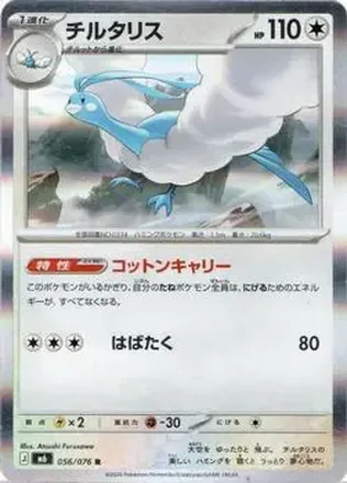 2026 Pokemon [M6] Mega Evolution Storm Emeralda (Japanese) feature card