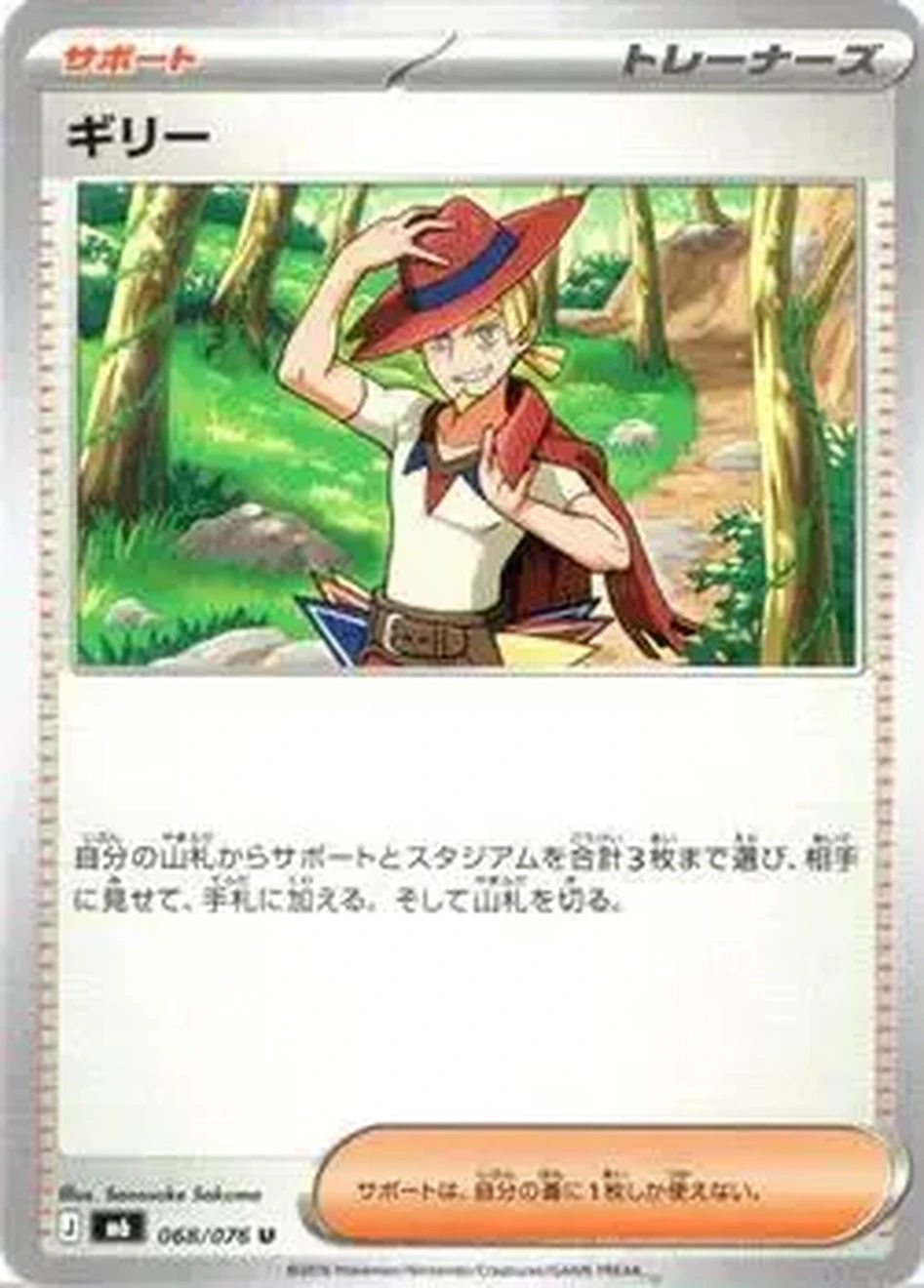 2026 Pokemon [M6] Mega Evolution Storm Emeralda (Japanese) #068/076 - ギリー - Front