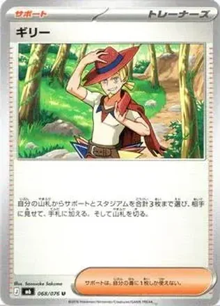 2026 Pokemon [M6] Mega Evolution Storm Emeralda (Japanese) feature card