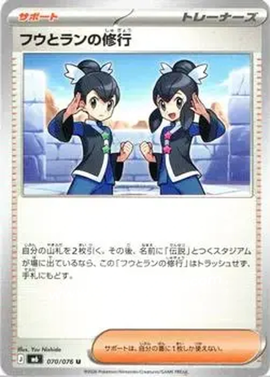 2026 Pokemon [M6] Mega Evolution Storm Emeralda (Japanese) #070/076 - フウとランの修行 - Front