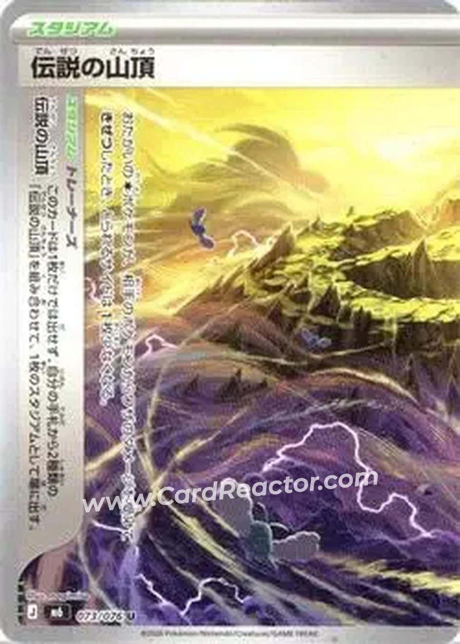 2026 Pokemon [M6] Mega Evolution Storm Emeralda (Japanese) #073/076 - 伝説の山頂 - Front