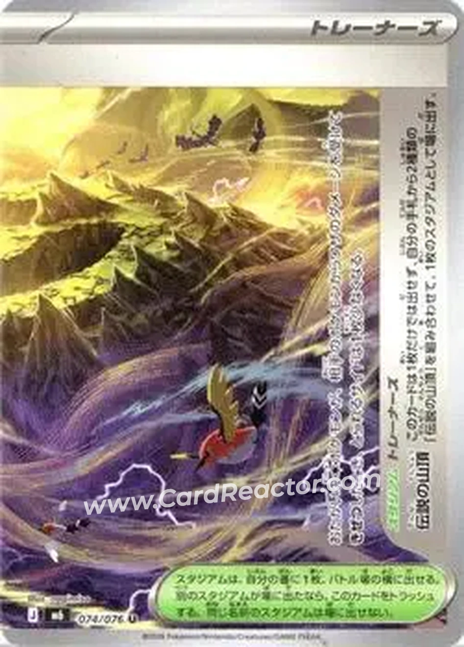 2026 Pokemon [M6] Mega Evolution Storm Emeralda (Japanese) #074/076 - 伝説の山頂 - Front