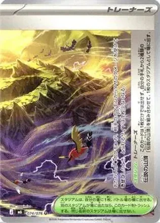 2026 Pokemon [M6] Mega Evolution Storm Emeralda (Japanese) feature card
