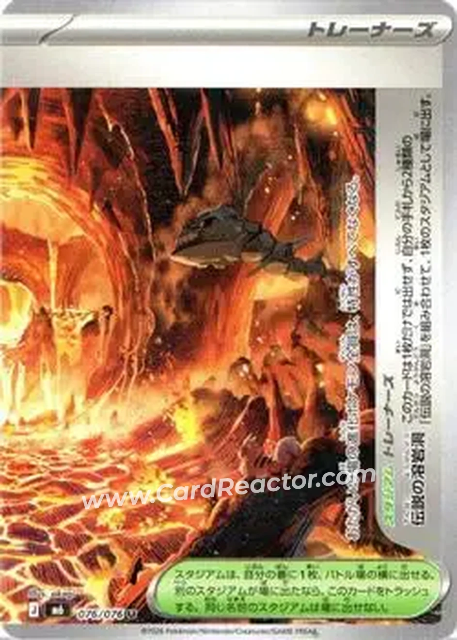 2026 Pokemon [M6] Mega Evolution Storm Emeralda (Japanese) #076/076 - 伝説の溶岩洞 - Front