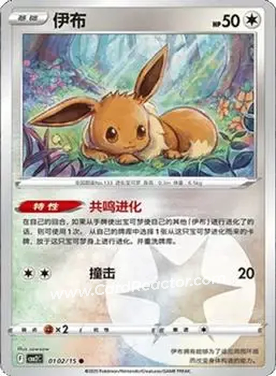 2025 Gem Pack Volume 2 (Simplified Chinese) #0102 - Eevee - Front