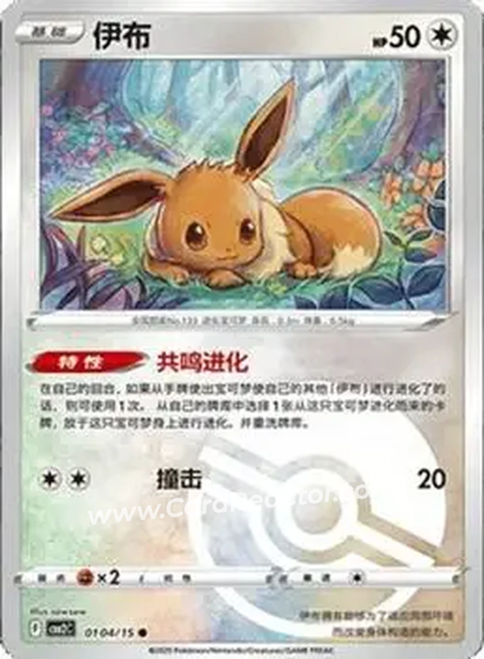 2025 Gem Pack Volume 2 (Simplified Chinese) #0104 - Eevee - Front