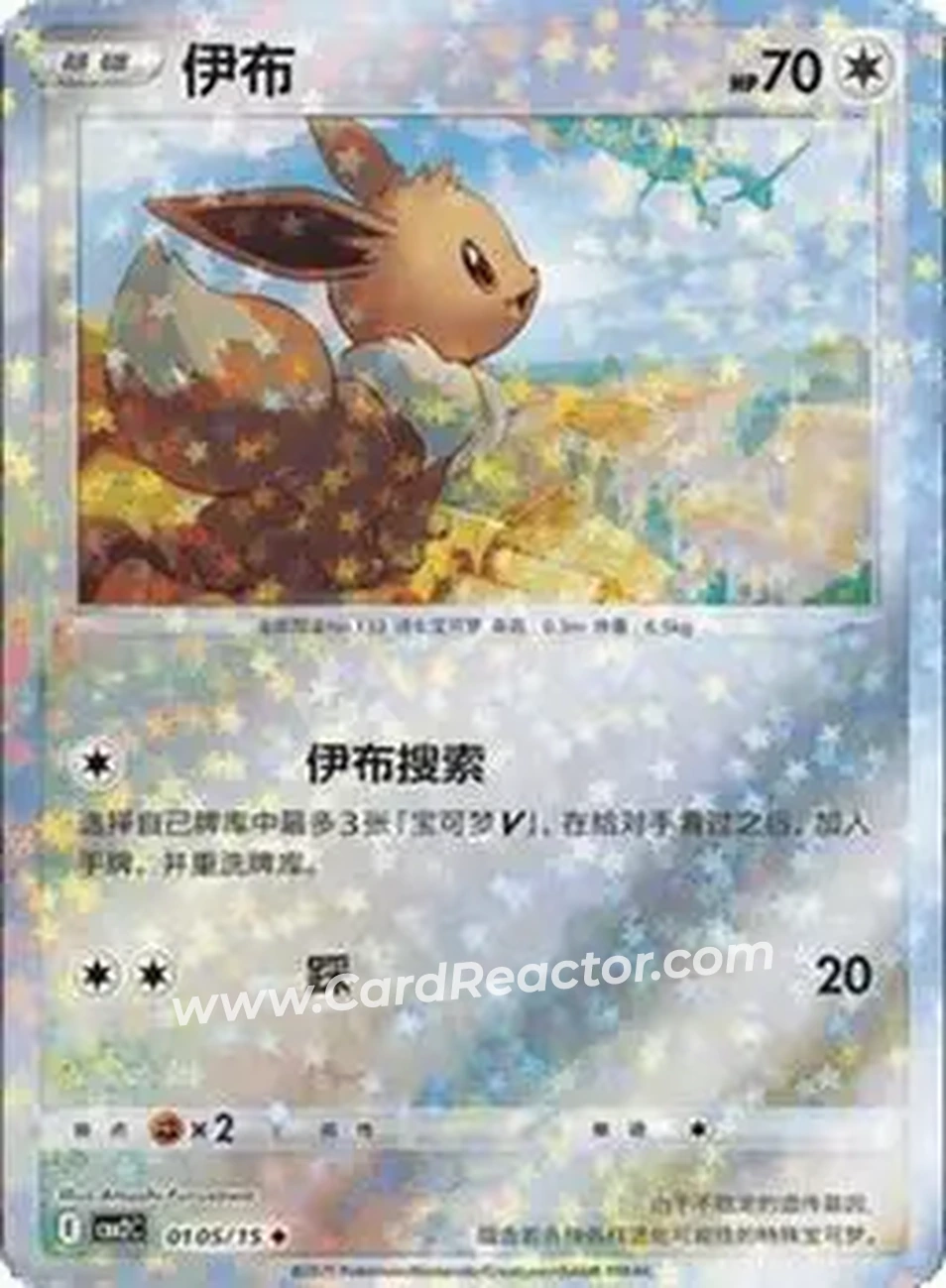 2025 Gem Pack Volume 2 (Simplified Chinese) #0105 - Eevee - Front