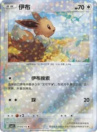2025 Gem Pack Volume 2 (Simplified Chinese) #0105 - Eevee