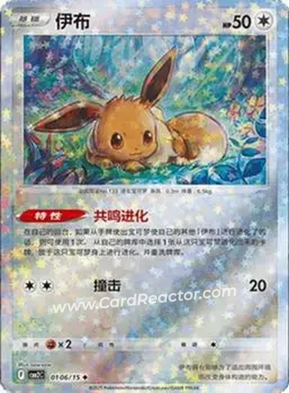 2025 Gem Pack Volume 2 (Simplified Chinese) #0106 - Eevee - Front