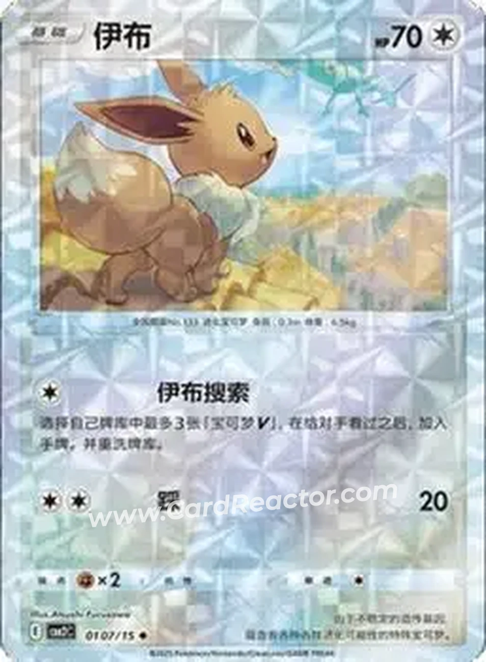 2025 Gem Pack Volume 2 (Simplified Chinese) #0107 - Eevee - Front
