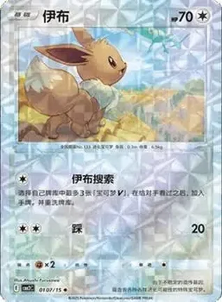 2025 Gem Pack Volume 2 (Simplified Chinese) #0107 - Eevee