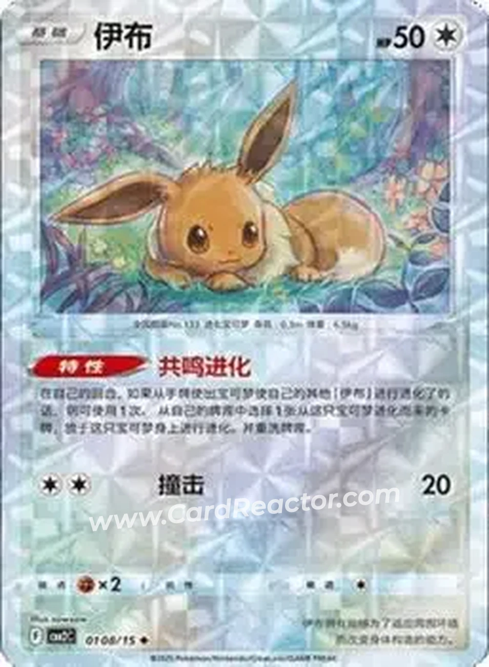2025 Gem Pack Volume 2 (Simplified Chinese) #0108 - Eevee - Front