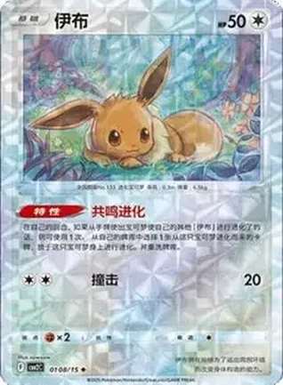 2025 Gem Pack Volume 2 (Simplified Chinese) #0108 - Eevee