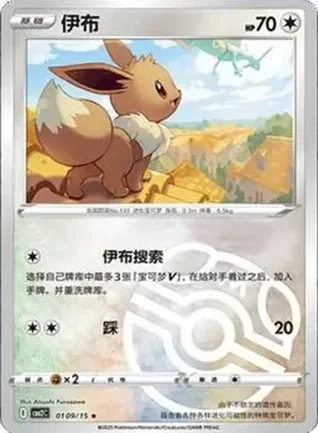 2025 Gem Pack Volume 2 (Simplified Chinese) #0109 - Eevee
