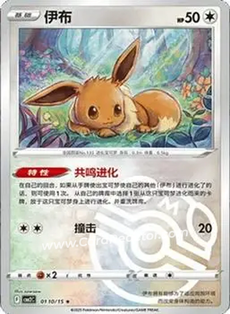 2025 Gem Pack Volume 2 (Simplified Chinese) #0110 - Eevee - Front
